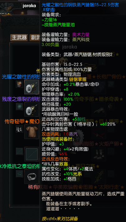 my mainhand weapon stats
